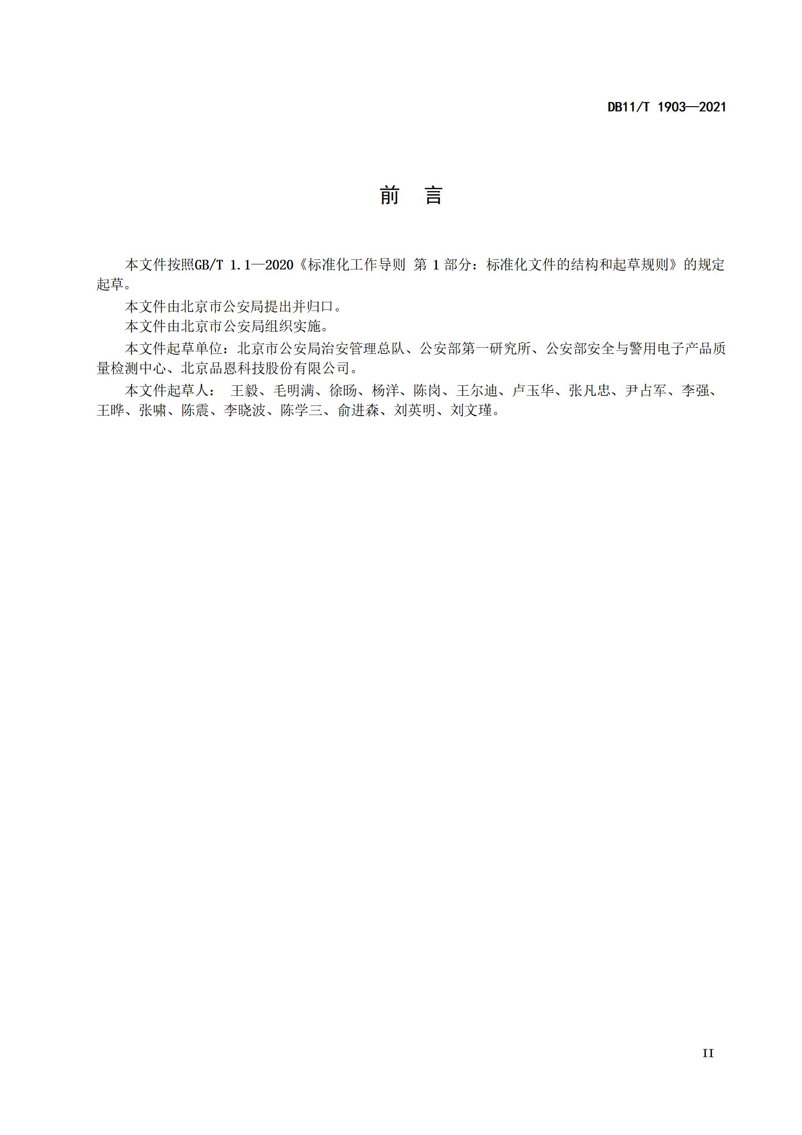 1.大型群众性活动场馆安全技术防范基本要求_03.jpg