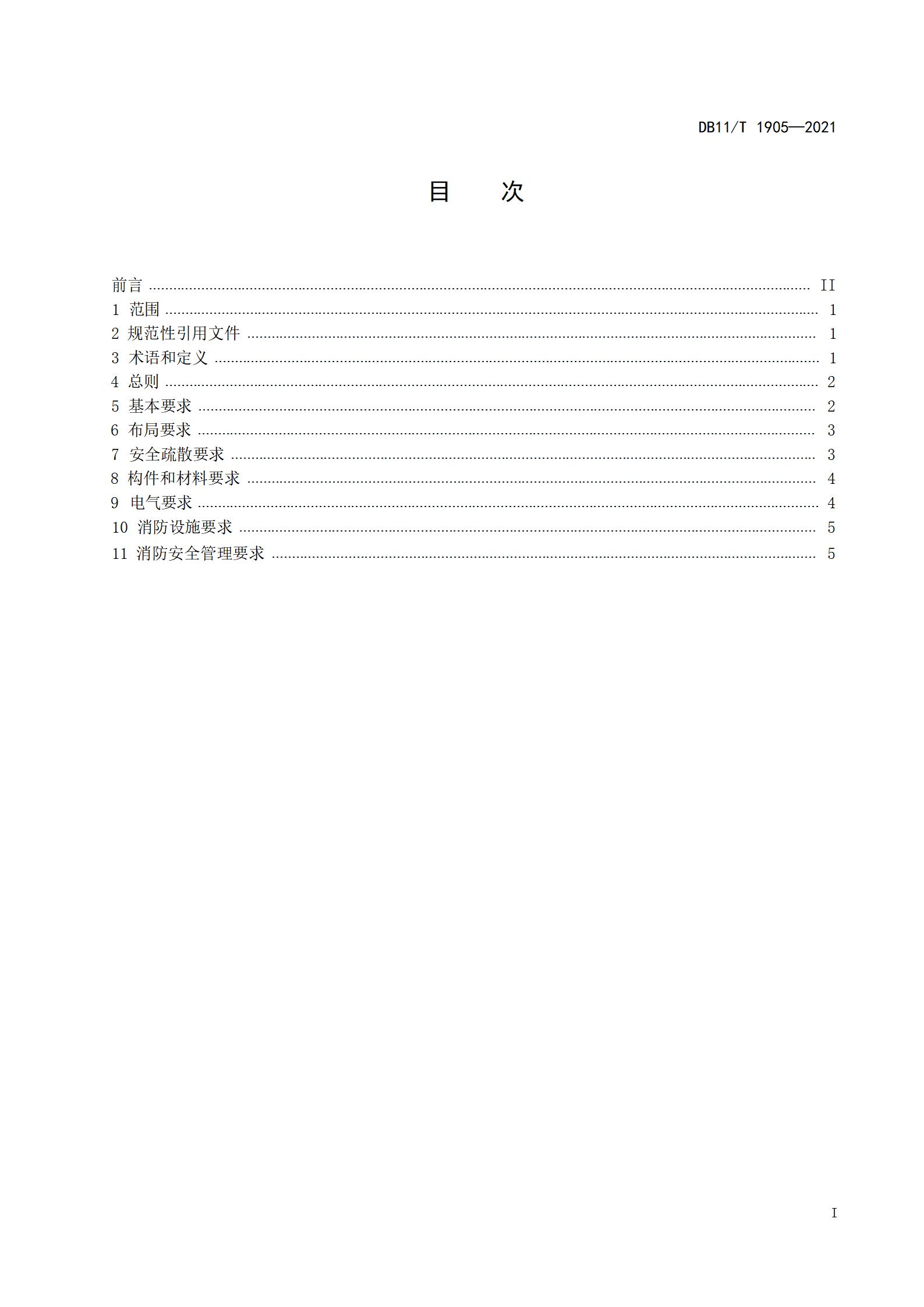 2.大型群众性活动消防安全规范_03.jpg