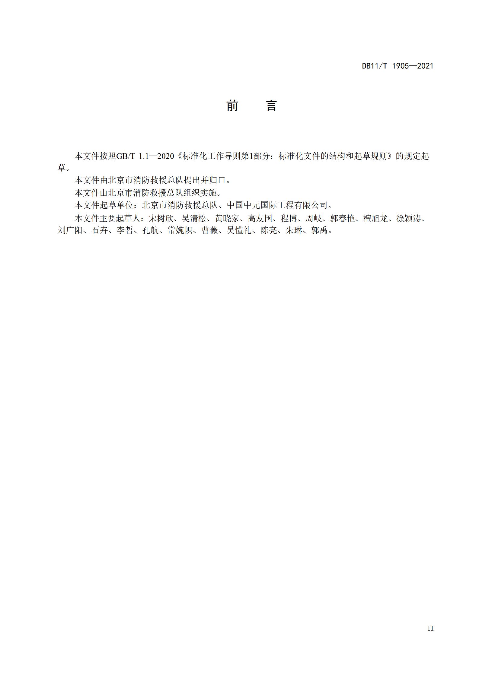 2.大型群众性活动消防安全规范_04.jpg
