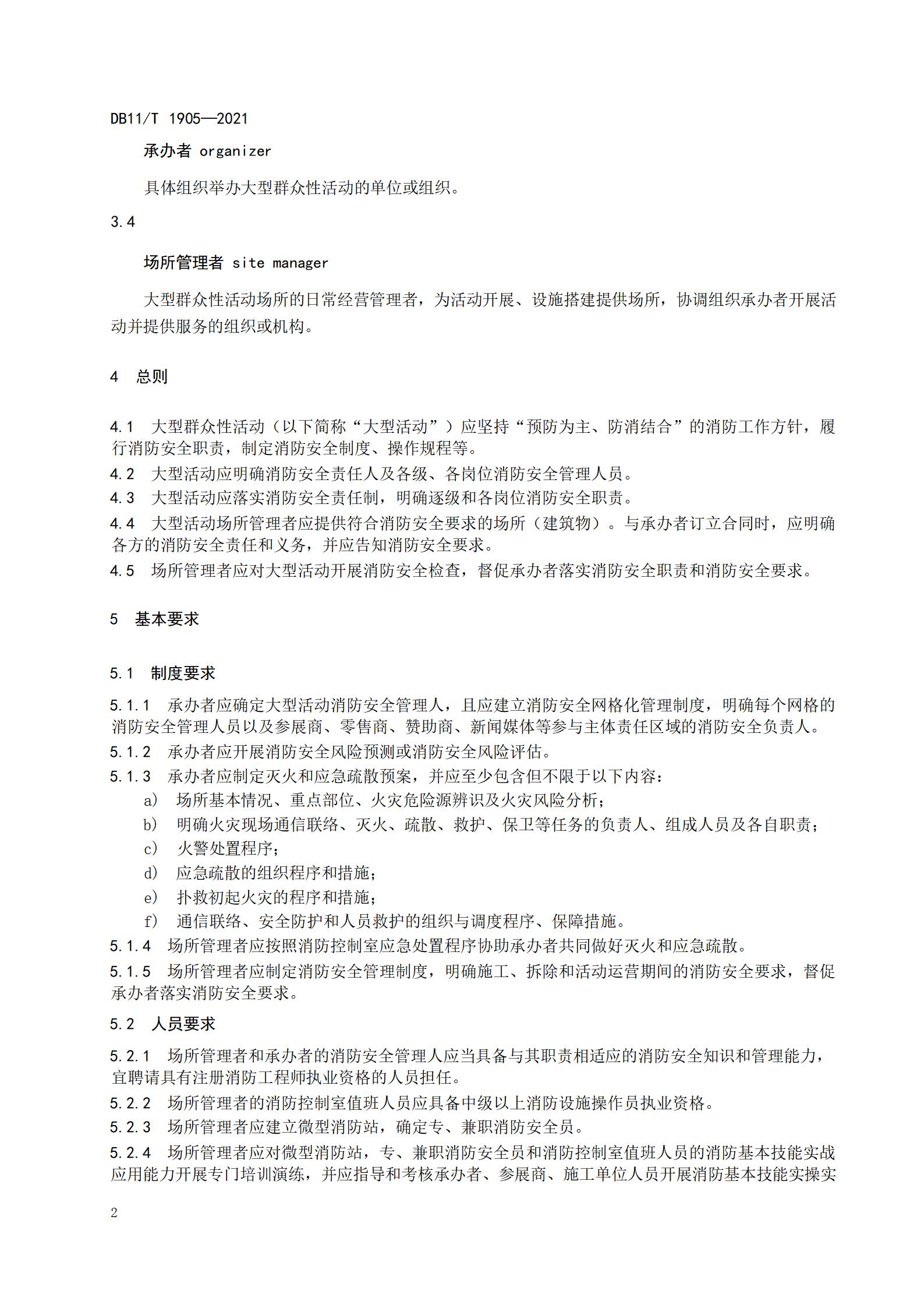 2.大型群众性活动消防安全规范_06.jpg