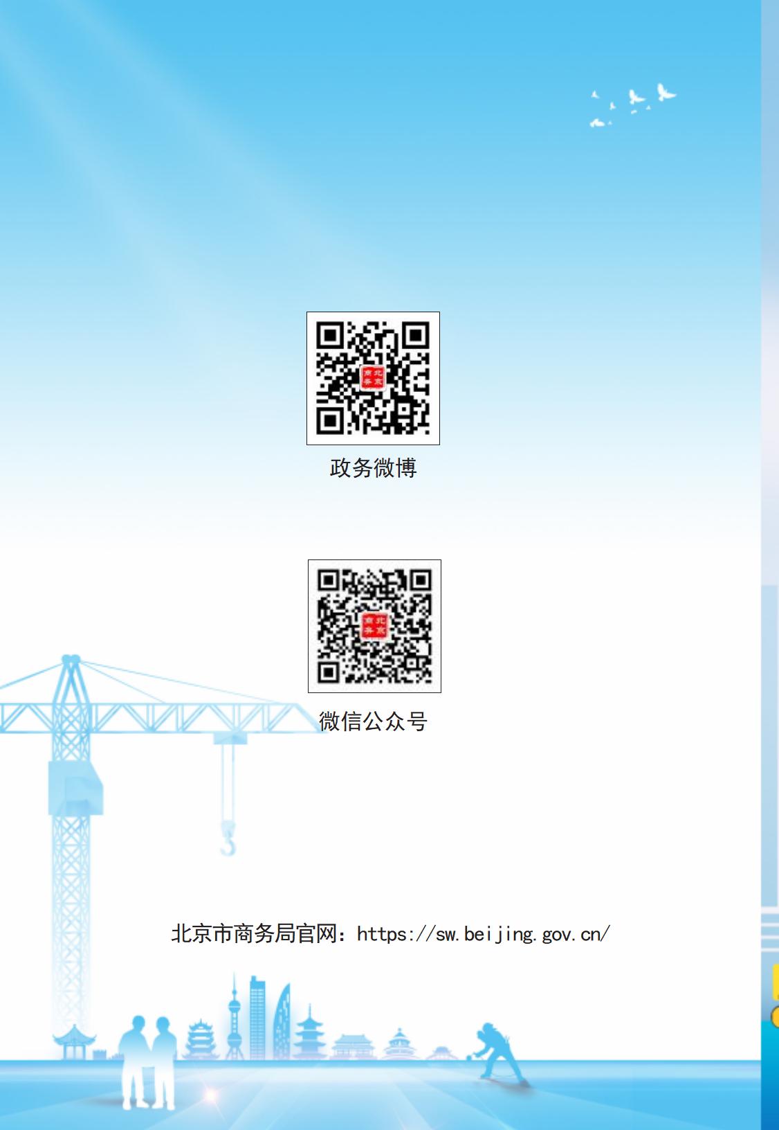 8.北京市商务领域安全生产工作手册内文_02.jpg