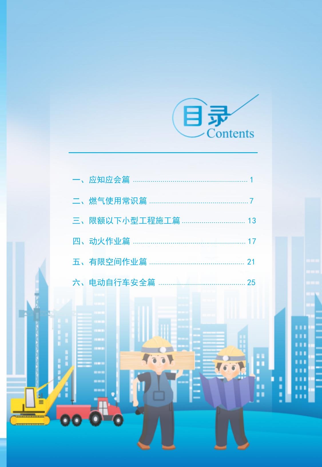 8.北京市商务领域安全生产工作手册内文_03.jpg