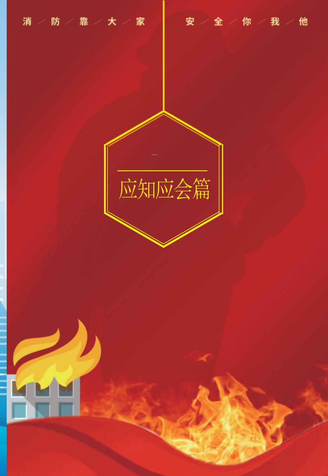 8.北京市商务领域安全生产工作手册内文_05.jpg