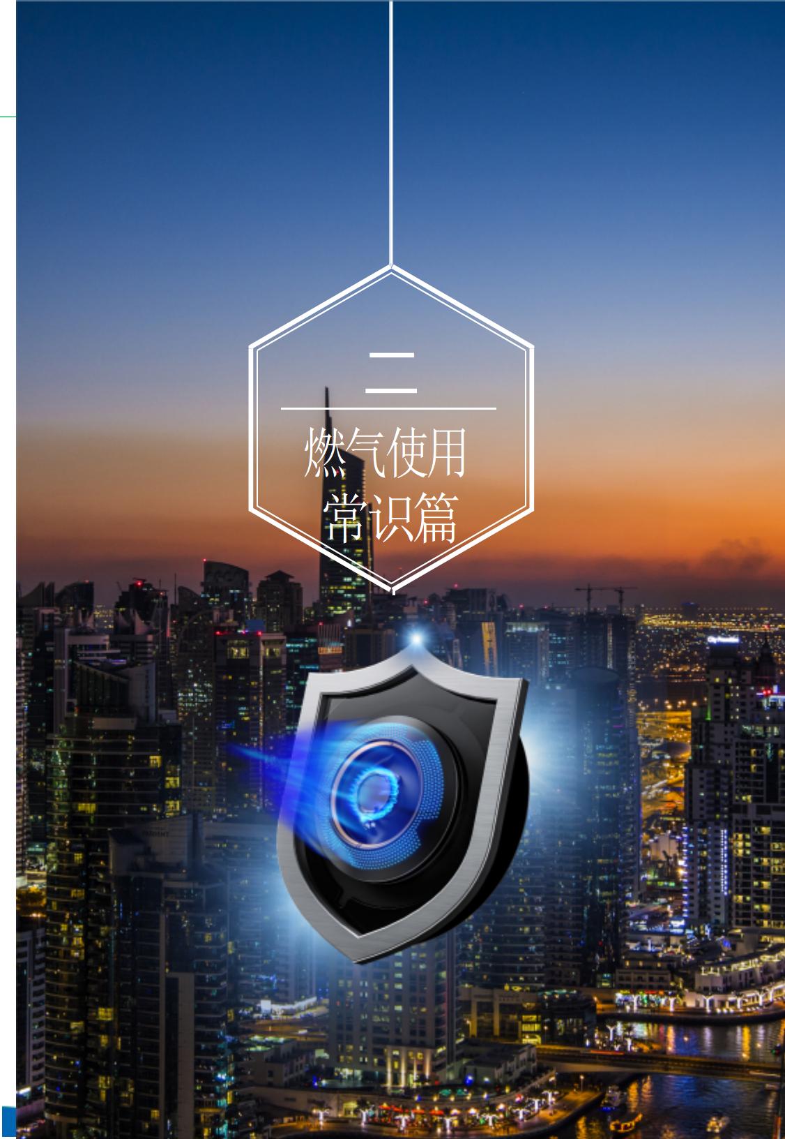 8.北京市商务领域安全生产工作手册内文_11.jpg