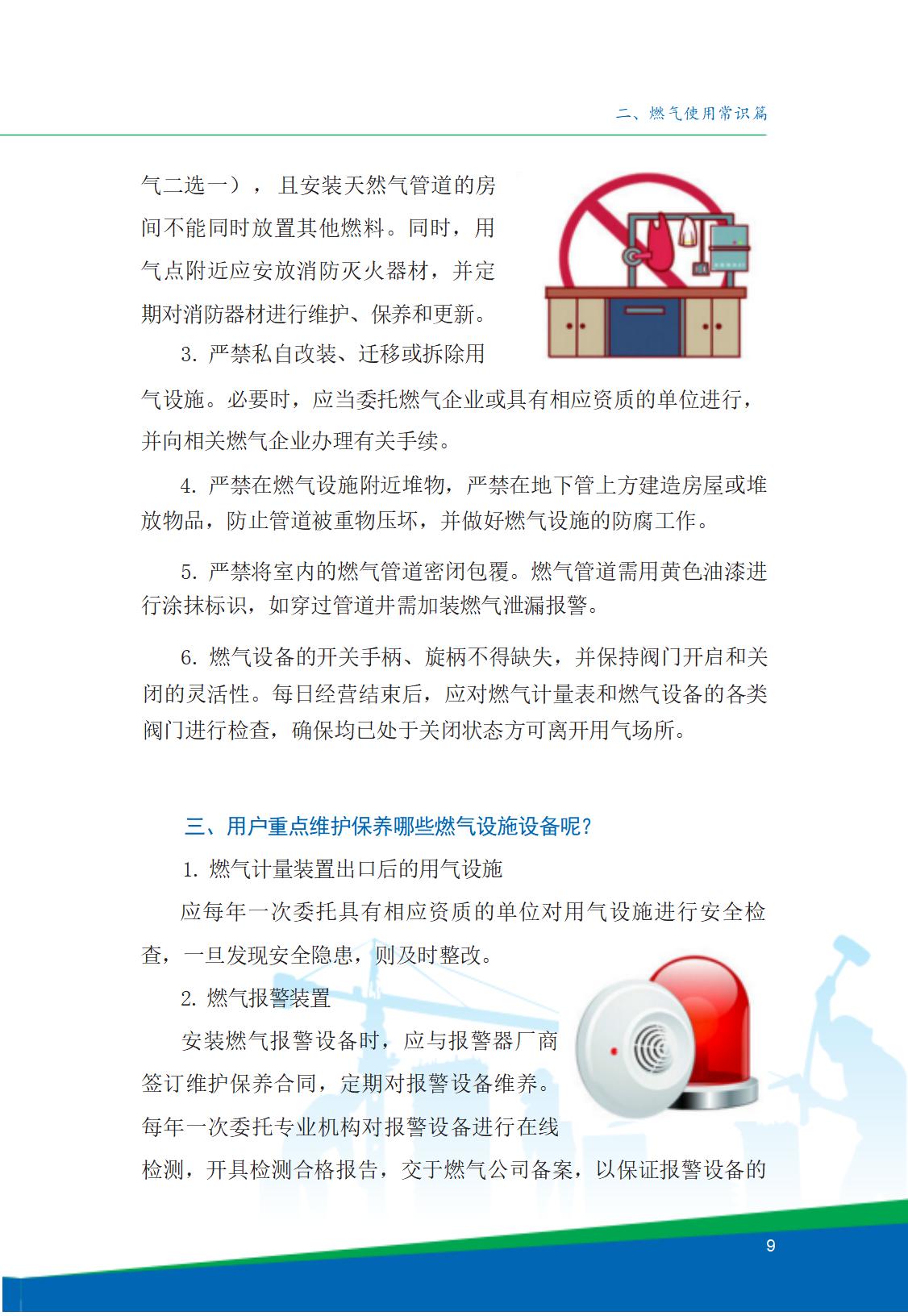 8.北京市商务领域安全生产工作手册内文_13.jpg
