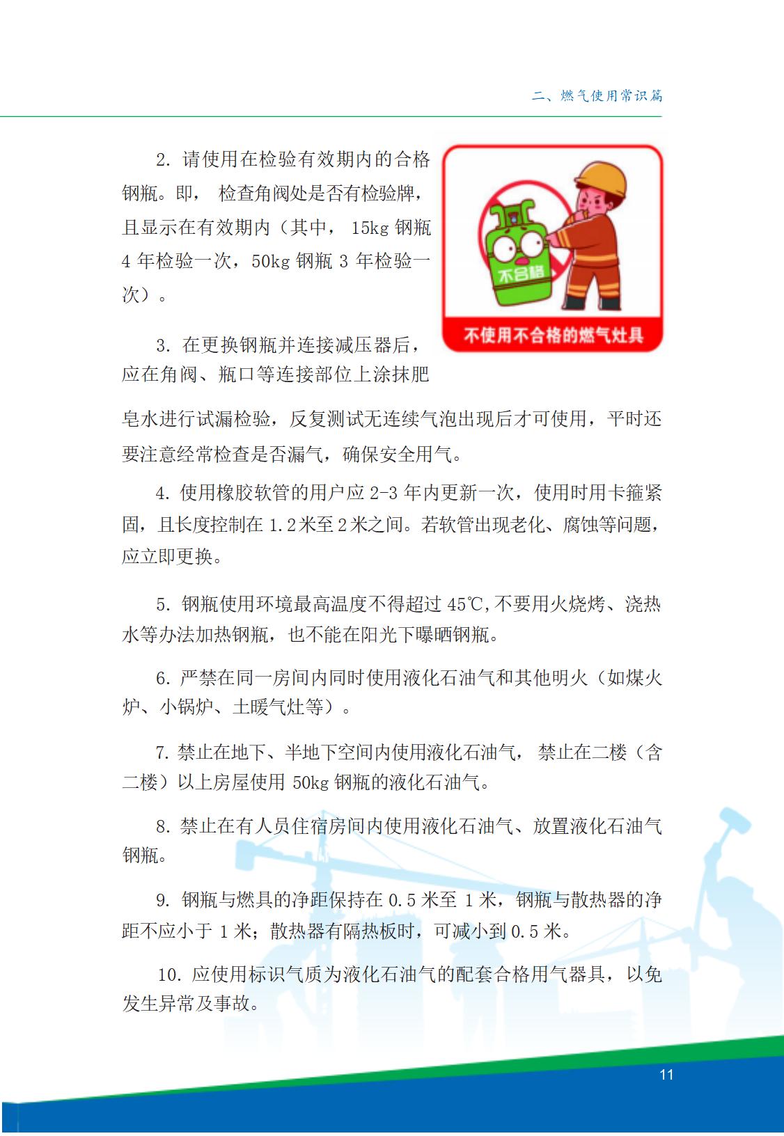 8.北京市商务领域安全生产工作手册内文_15.jpg