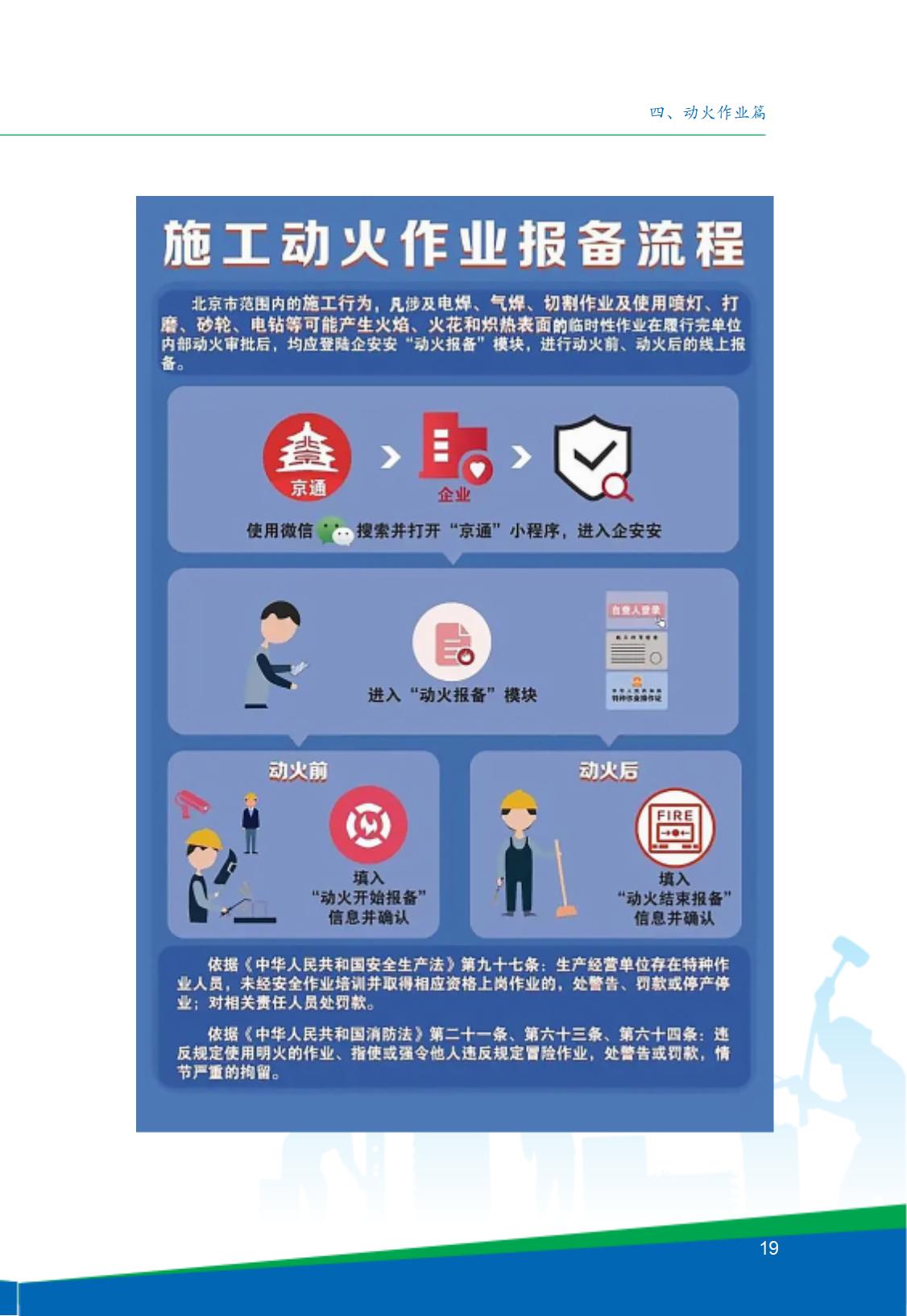 8.北京市商务领域安全生产工作手册内文_23.jpg