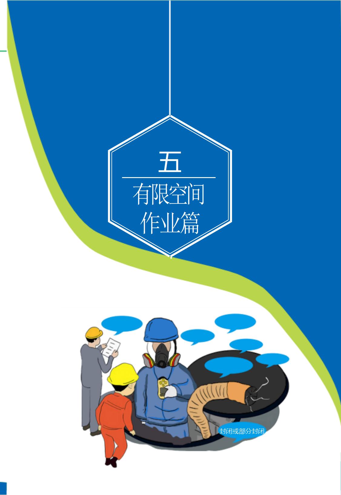 8.北京市商务领域安全生产工作手册内文_25.jpg