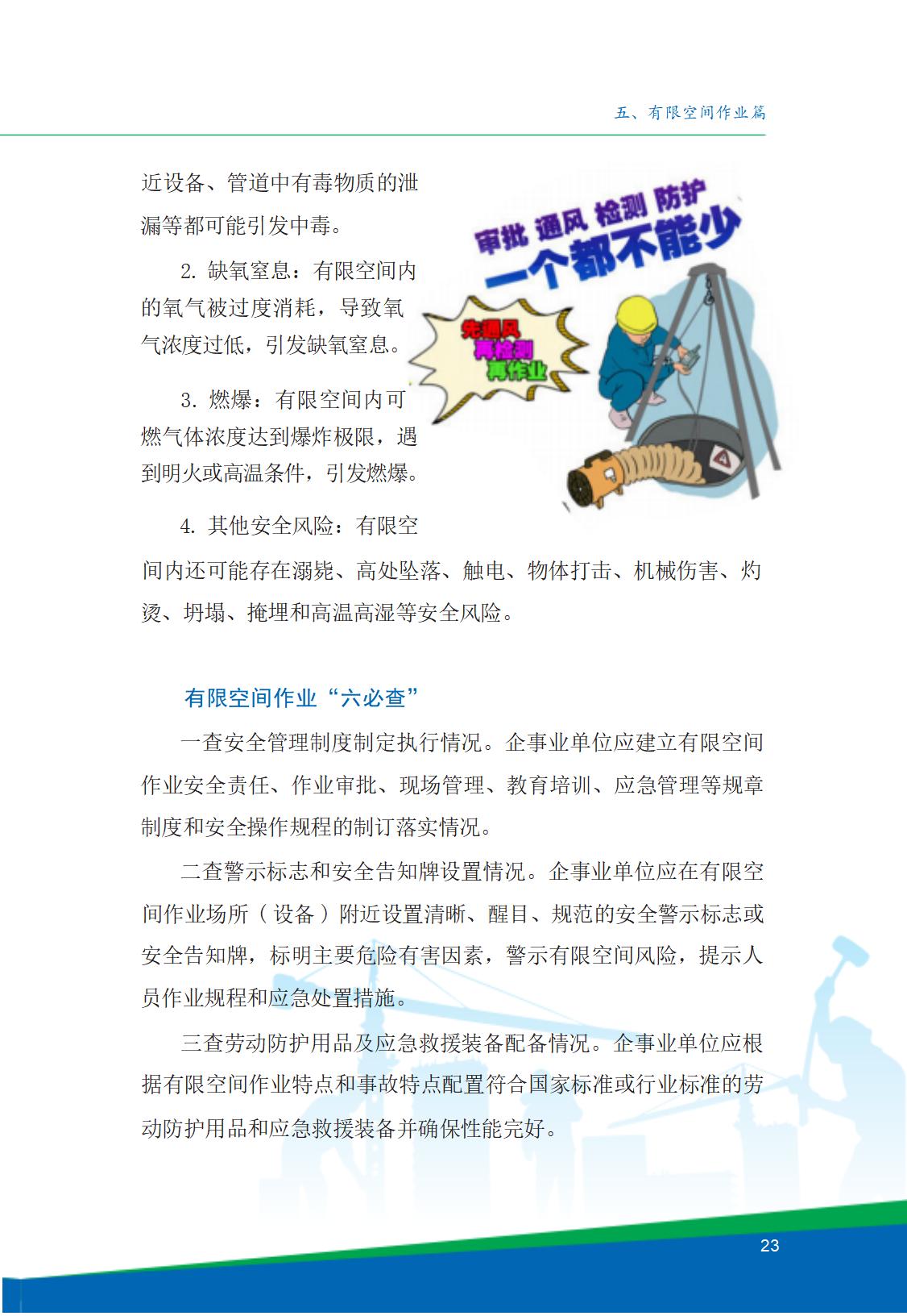 8.北京市商务领域安全生产工作手册内文_27.jpg