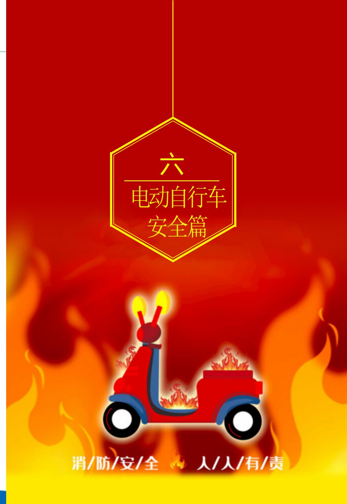 8.北京市商务领域安全生产工作手册内文_29.jpg