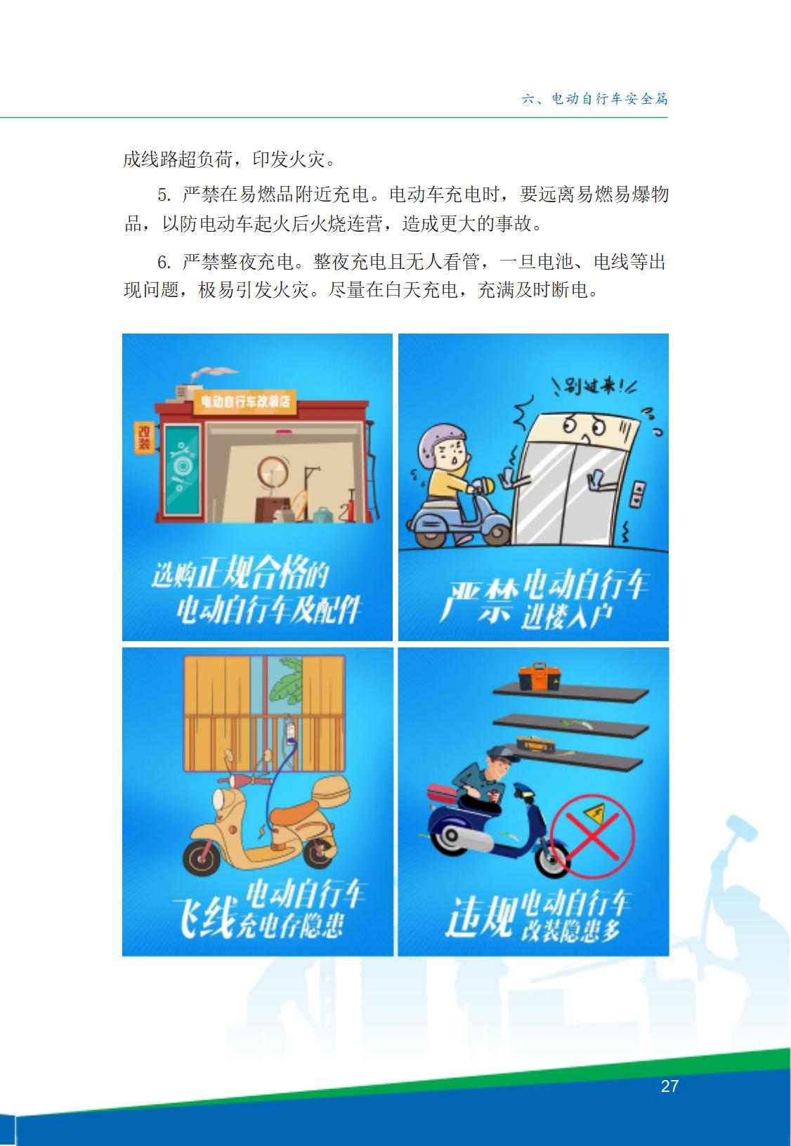 8.北京市商务领域安全生产工作手册内文_31.jpg