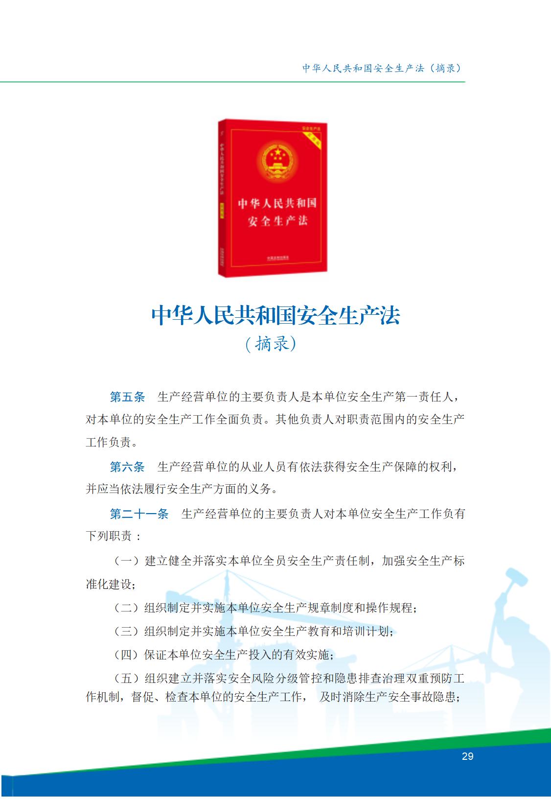 8.北京市商务领域安全生产工作手册内文_33.jpg