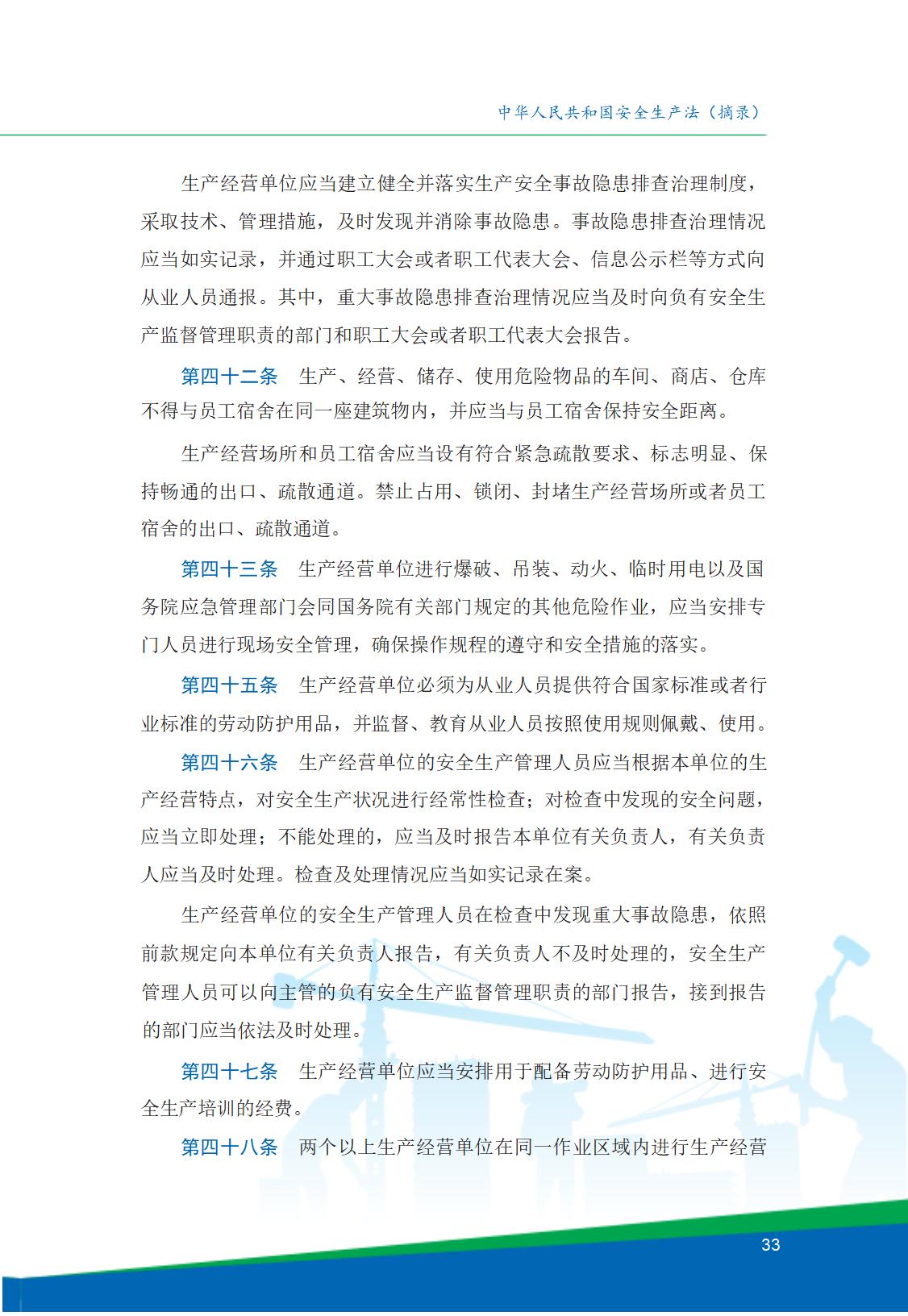 8.北京市商务领域安全生产工作手册内文_37.jpg
