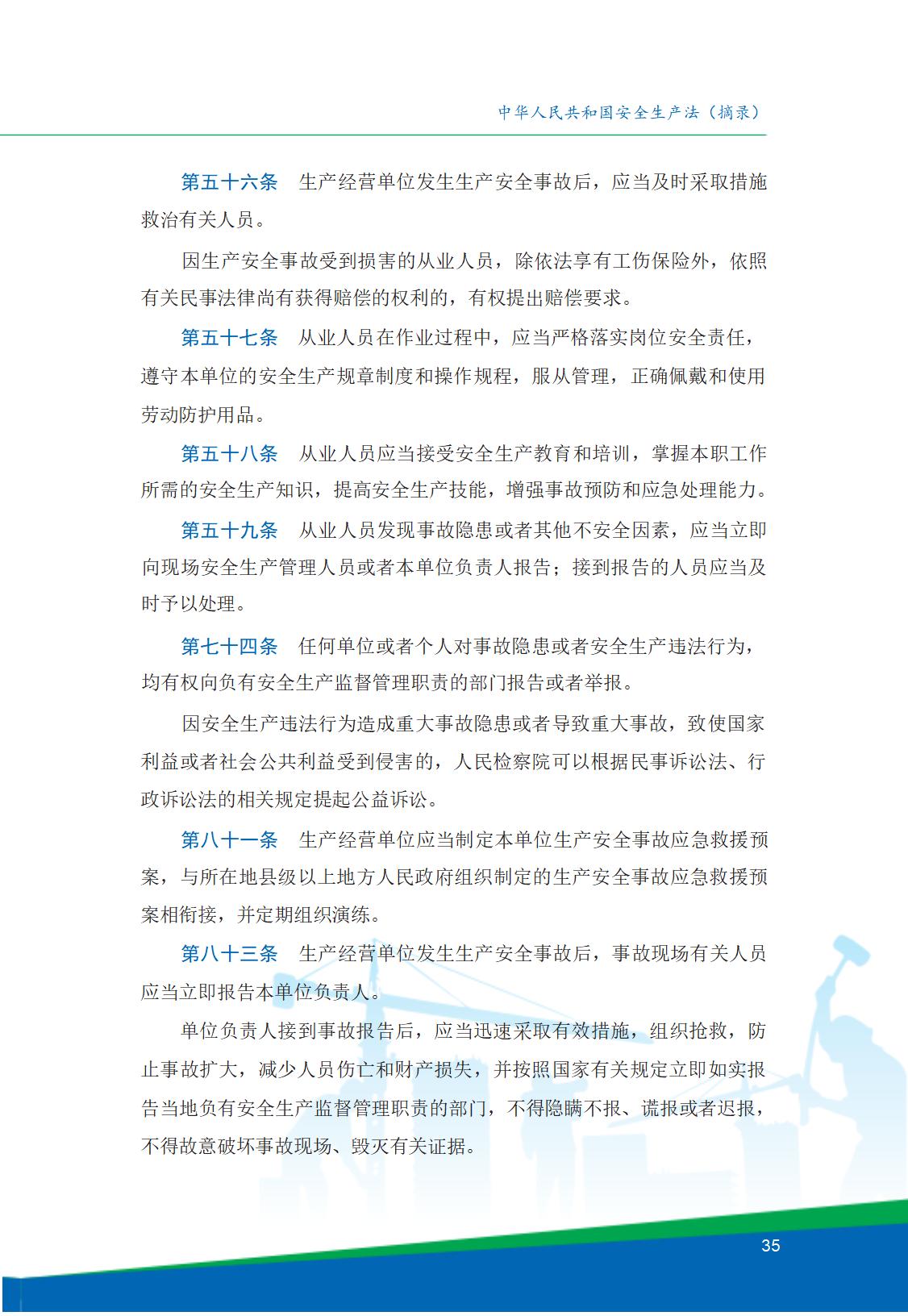 8.北京市商务领域安全生产工作手册内文_39.jpg