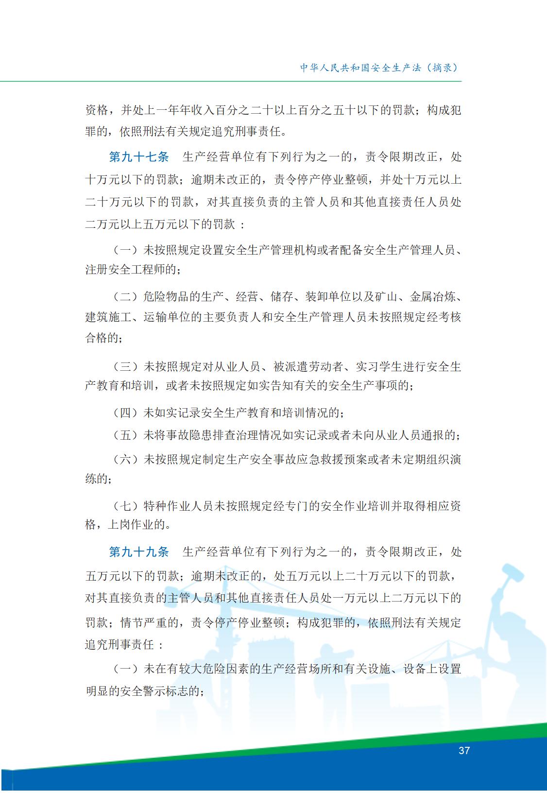 8.北京市商务领域安全生产工作手册内文_41.jpg