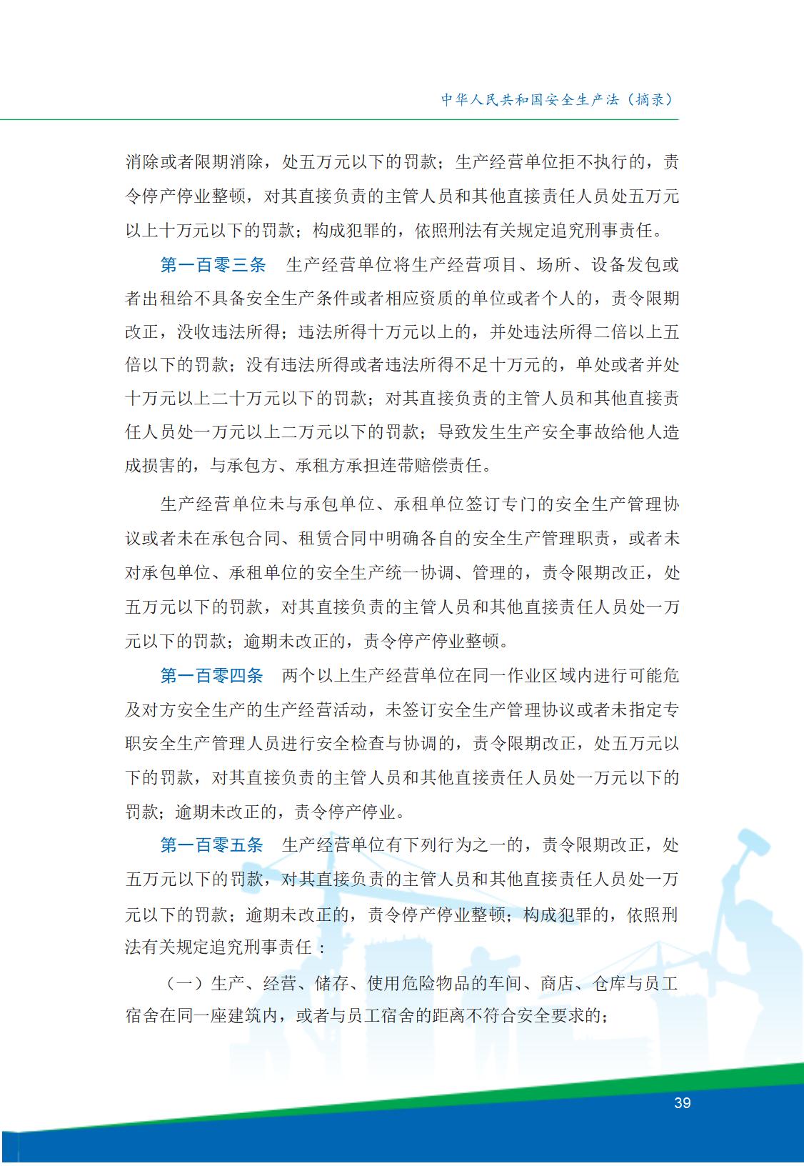 8.北京市商务领域安全生产工作手册内文_43.jpg