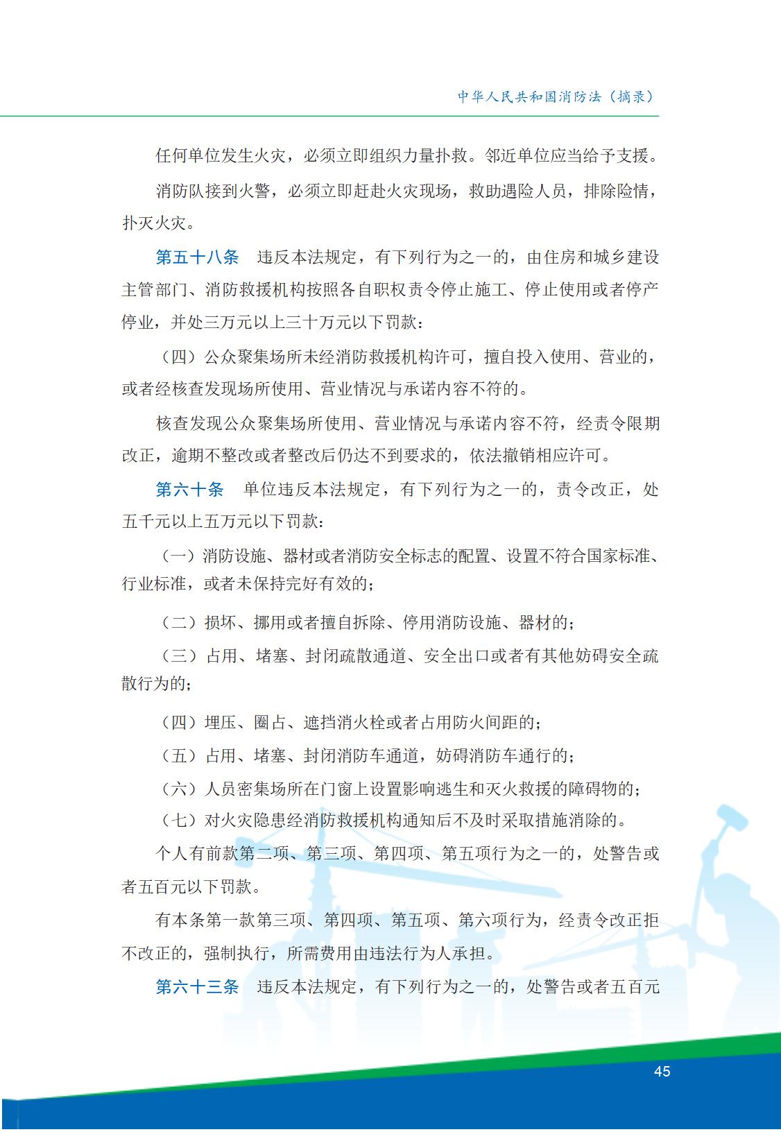 8.北京市商务领域安全生产工作手册内文_49.jpg