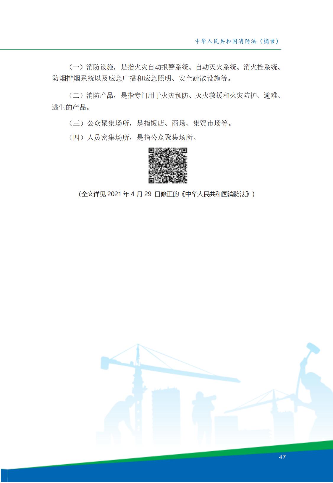 8.北京市商务领域安全生产工作手册内文_51.jpg