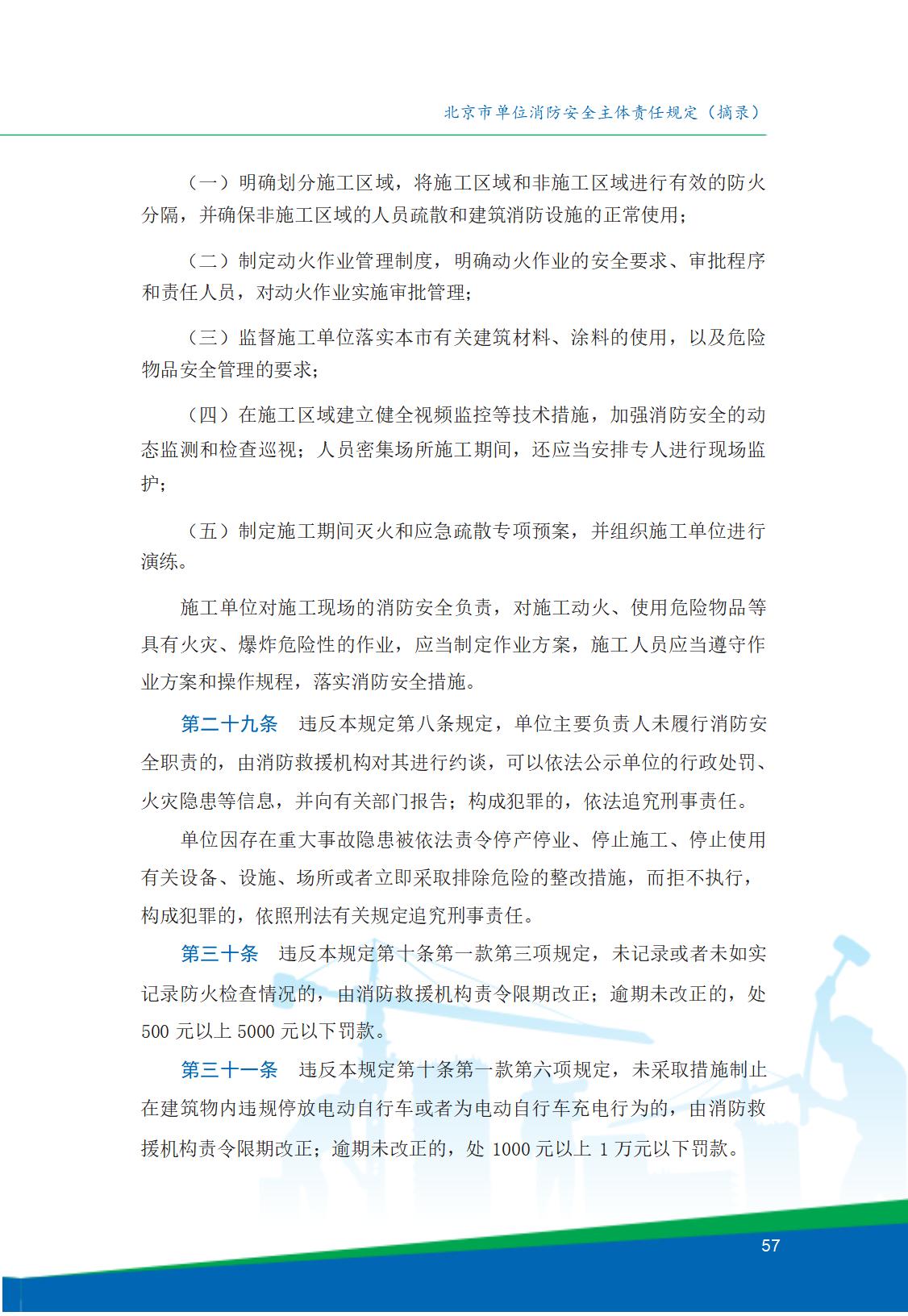 8.北京市商务领域安全生产工作手册内文_61.jpg